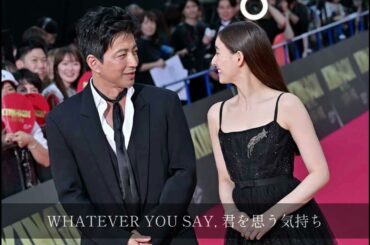 【歌詞動画】大沢たかお×新木優子