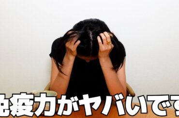 夏は常に体調不良。免疫力年齢51歳。15分日に当たるとぐったりします。