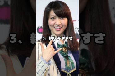 元AKB大島優子が人気だった理由 #AKB48 #大島優子 #神7 #アイドル #shorts