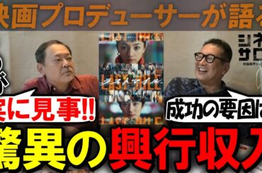 【ラストマイル】驚異の興行収入！！成功の要因は！？