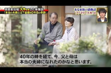【痛快TVスカッとジャパン】ある家族の感動話 ファミリースカッと VOL2