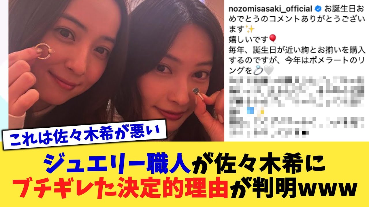 ジュエリー職人が佐々木希にブチギレた"決定的理由"が判明www【2chまとめ】【2chスレ】【5chスレ】