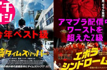 【2本】映画『侍タイムスリッパー』『エボラ・シンドローム/悪魔の殺人ウィルス』【映画レビュー 考察 興行収入 興収 filmarks】