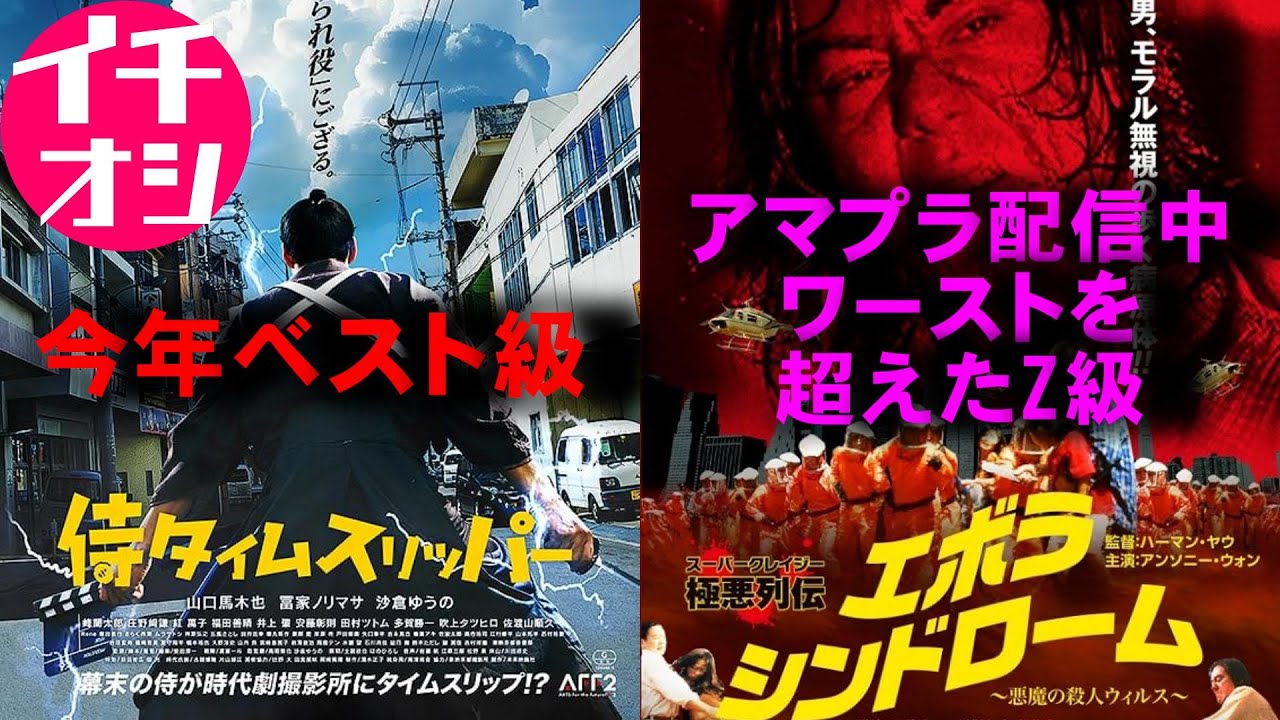 【2本】映画『侍タイムスリッパー』『エボラ・シンドローム/悪魔の殺人ウィルス』【映画レビュー 考察 興行収入 興収 filmarks】 【2本】映画『侍タイムスリッパー』『エボラ・シンドローム/悪魔の殺人ウィルス』【映画レビュー 考察 興行収入 興収 filmarks】