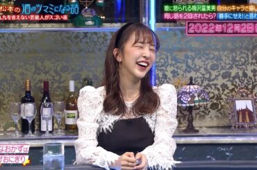 【特別プログラム】『2024』人志松本の酒のツマミになる話 驚愕の告白！松本・梅沢が父親だったら？千鳥・谷が語るイメージの罠、石崎ひゅーいの悩み、そしてトラビス松田の先輩対策法とは？