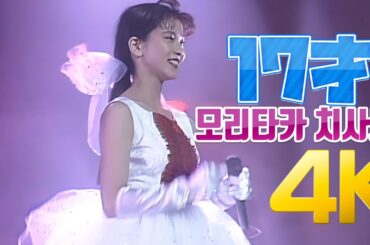 [4K] 모리타카 치사토(森高千里) - 17才 1989 LIVE 4K AI Upscaling