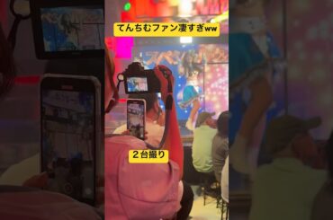 【てんちむ】カメラガチ勢が現れた