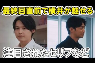 【西園寺さんは家事をしない】最終回直前！まさかの別れ、冒頭4分のシーンネット反応紹介ネタバレ感想9話松本若菜・松村北斗