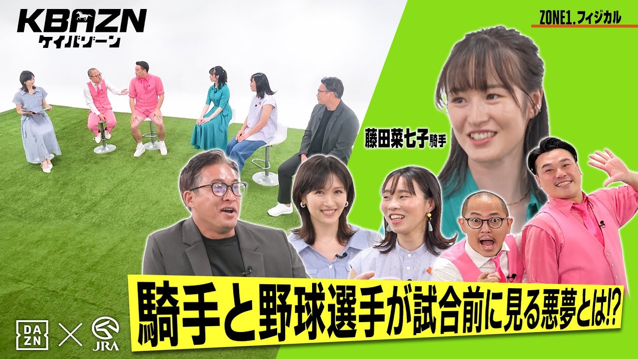 【ケイバゾーン|ZONE 1-2:フィジカル】騎手と野球選手が試合前に見る悪夢とは!? 【ケイバゾーン|ZONE 1-2:フィジカル】騎手と野球選手が試合前に見る悪夢とは!?