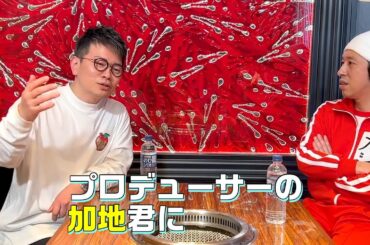 【宮迫】当初視聴率が振るわないアメトーク宮迫に加地プロデューサーが言った言葉 カジサック【切り抜き】2022/03/26