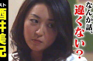 酒井美紀【スジナシ】悪女誕生！？ときめく鶴瓶「ものすごい嬉しかったもん、何しとんねん！」