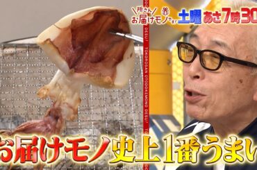 『所さんお届けモノです!』9/14(土) 的場浩司が離島で探検！この島にしかない宝モノ【TBS】