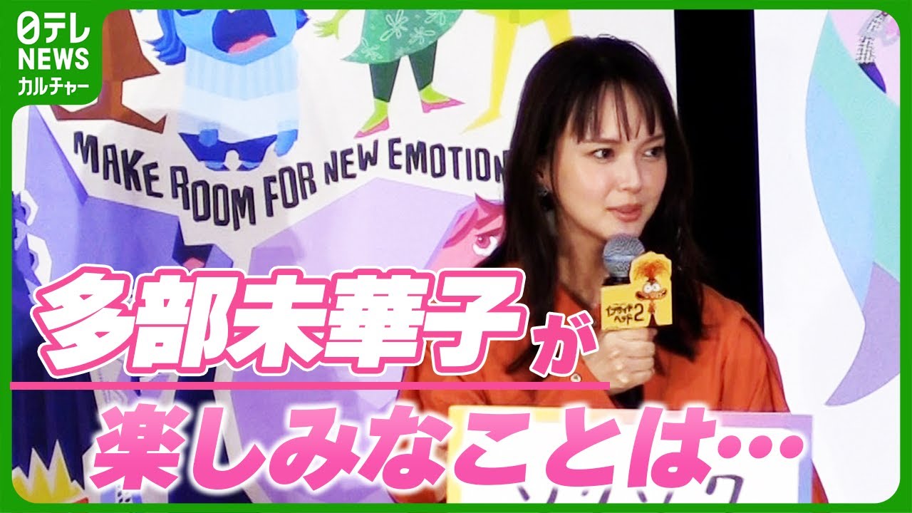【多部未華子】自身が演じたキャラクターが子供に選ばれず　ゾクゾクするほど楽しみなことも告白