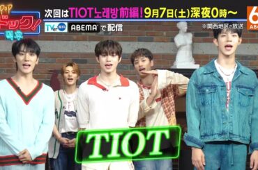 「K-POPドック！」9月7日（土） 深夜0時～放送