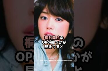 『桐谷美玲』の面白雑学5選 #shorts