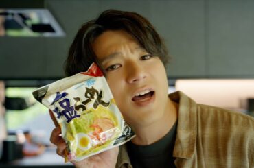 山田裕貴＆仲間由紀恵、斉藤和義の名曲「ずっと好きだった」をノリノリで熱唱！　『サッポロ一番』新CM『ずっと好きだったんだぜ。』塩らーめん篇＆しょうゆ味篇