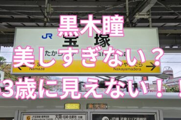 黒木瞳、63歳の年齢に抗わない美しさとは？ナチュラルな魅力の秘訣を解説！
