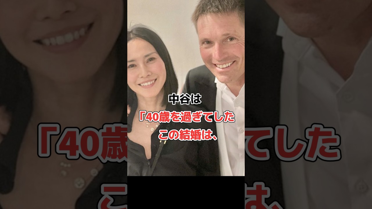 中谷美紀､夫婦円満の秘訣は○○‼︎#shorts