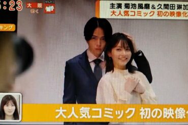 主演·菊池風磨&久間田琳加のテレ朝新ドラマ。「私たちが恋する理由」