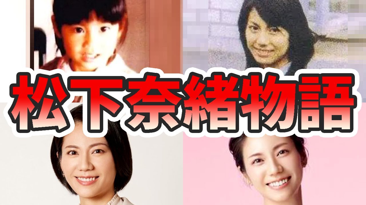 松下奈緒の苦労と生い立ちを幼少期から現在までまとめてみた【ゆっくり解説】ピアノ、結婚、関西弁、旅サラダ、独身、歌など 松下奈緒の苦労と生い立ちを幼少期から現在までまとめてみた【ゆっくり解説】ピアノ、結婚、関西弁、旅サラダ、独身、歌など