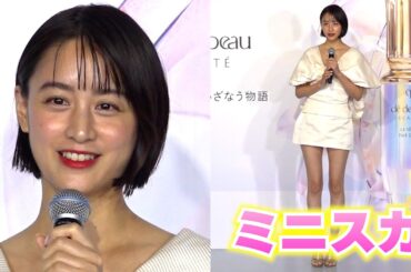 山本美月「すごく短いです（笑）」限界ミニスカ姿で美脚を披露