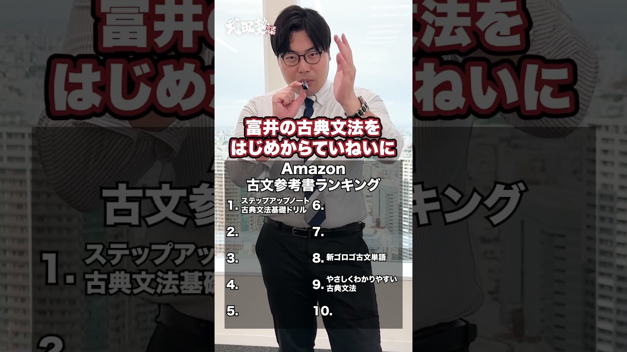 【気になる】Amazon古文参考書ランキングTOP10#武田塾 #大学受験 #参考書 #受験生 #勉強 #受験対策 #おすすめ #ランキング #参考書ランキング #TOP10 #古文