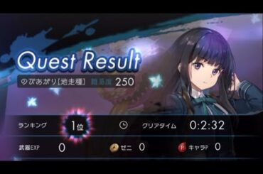 【ラグナド】ソロ変異種 のびあがり250