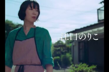 映画『愛に乱暴』絶賛公開中スポット