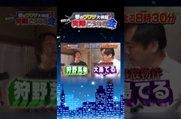 ザ･たっちが検証！“塩分控えめ”で体重に驚きの変化!?『それって実際どうなの会』