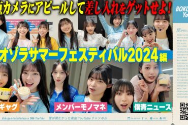 【大好評】第2弾 僕ちゅー部からメンバーに差し入れしてみた！【楽屋廊下】