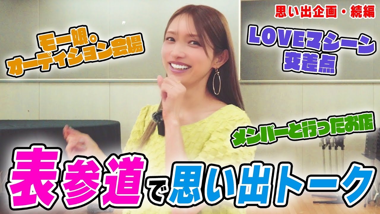 【聖地巡礼第2弾】デビュー25周年!後藤真希が思い出の表参道・麻布十番を回ってみた! 【聖地巡礼第2弾】デビュー25周年!後藤真希が思い出の表参道・麻布十番を回ってみた!