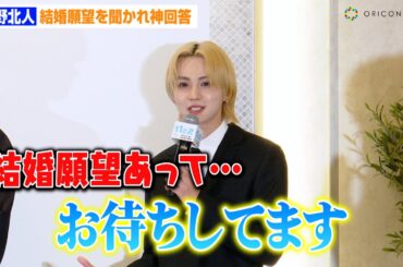 THE RAMPAGE吉野北人、結婚願望を聞かれ神回答！？ドラマ完成披露宴にサプライズ登場　Prime Video『1122 いいふうふ』ドラマ完成披露宴