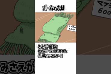 クレヨンしんちゃん　ボーちゃんについて　#shorts ＃クレヨンしんちゃん