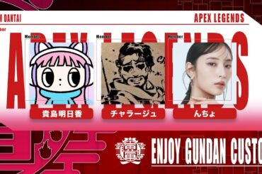 #演JOY軍団カスタム