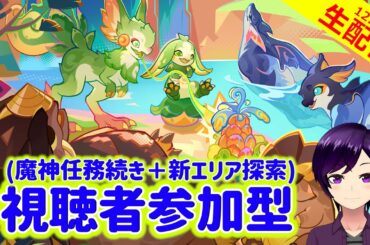 【原神】ナタ第2幕を恐る恐る覗くよ……後半はエリア探索で気を晴らしたいな……【魔神任務＆新エリア探索回 実況生配信110日目】 #原神