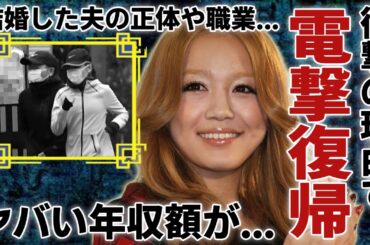 西野カナが電撃復帰を決定した本当の理由...結婚した夫の正体や職業に言葉を失う...「遠くても」で大ヒットした女性歌手の歴代彼氏の正体...現在の年収額に驚きを隠さない...