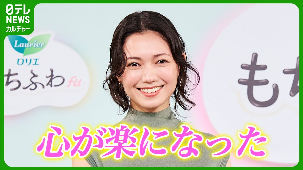 【二階堂ふみ】生理中の撮影現場での苦労を告白｜『ロリエ』ブランドアンバサダー