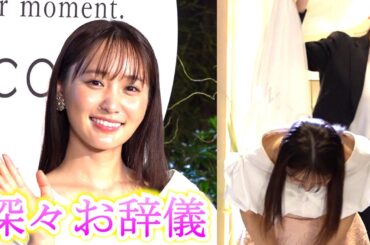 元欅坂・菅井友香、深々お辞儀をするさすがの「お嬢様」っぷり！