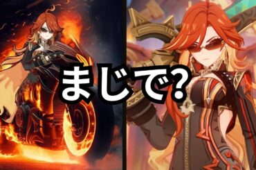 速報！マーヴィカのスキルでバイクに乗れる！マーヴィカの性能の最新情報【原神/げんしん】