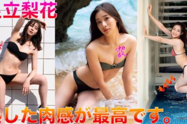 【足立梨花】よ〜く見て下さい【Japanese】◉