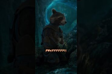 ピンチのときもグダグダ…😇😇😇｜ガーディアンズ・オブ・ギャラクシー：リミックス｜Disney+ (ディズニープラス）#Shorts