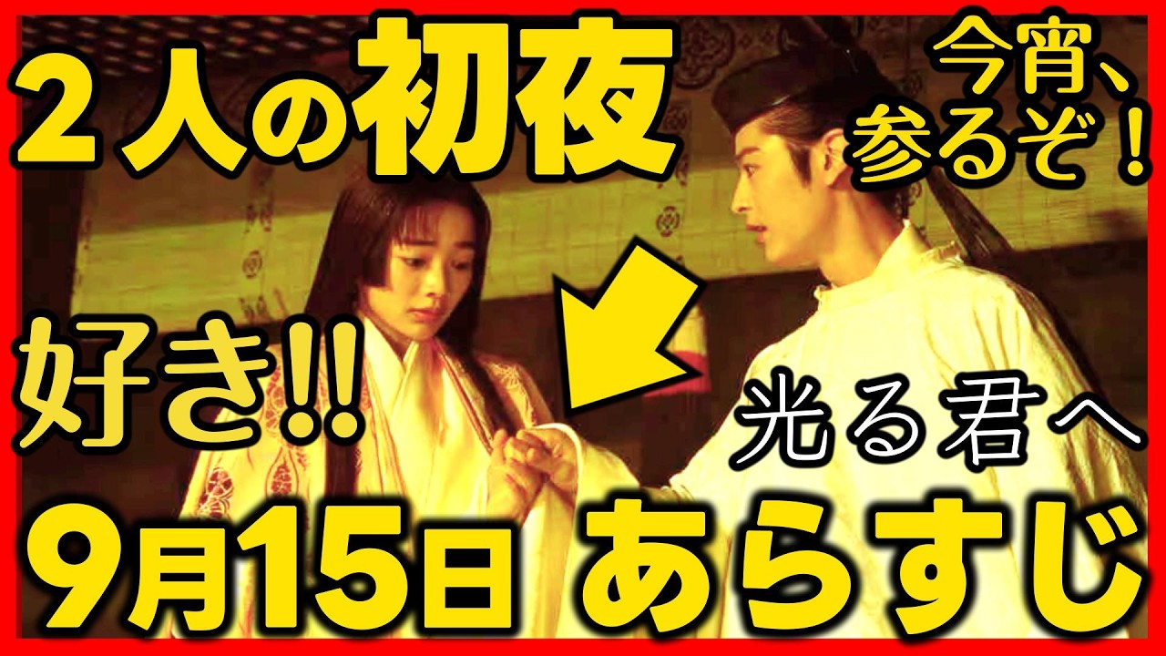 【光る君へ】ネタバレあらすじ2024年9月15日放送 第35回ドラマ考察感想 第35話 【光る君へ】ネタバレあらすじ2024年9月15日放送 第35回ドラマ考察感想 第35話