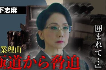 岩下志麻に接近した”本物の極妻”が...坂上忍の童貞を奪った騒動の真相に驚きを隠せない...