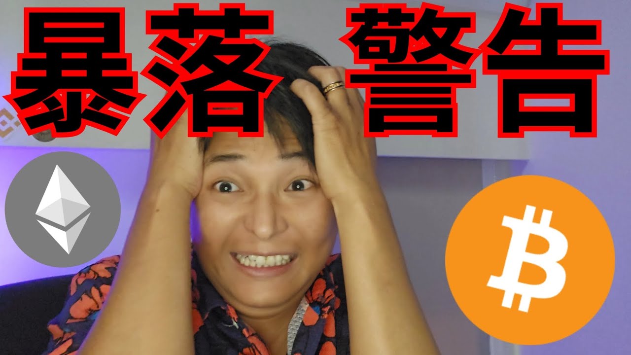 仮想通貨ビットコイン4万ドル台へ暴落警告が複数、イーサリアム長期低迷の理由 仮想通貨ビットコイン4万ドル台へ暴落警告が複数、イーサリアム長期低迷の理由