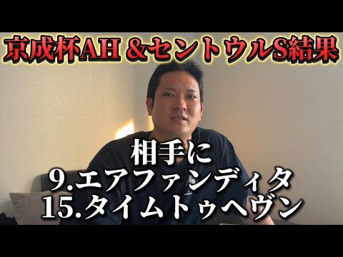 【競馬】穴馬狙いの京成杯AHとセントウルステークス結果