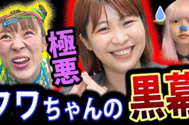 Aマッソ加納 が黒幕？ フワちゃん 誹謗中傷 の 全貌  完全終了！ 【 やす子 違約金 SNSで話題 引退 謝罪 】