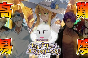 【#FGO】水着イベント2024　高難易度クエストを攻略！！【女子鯖だけでFGO】