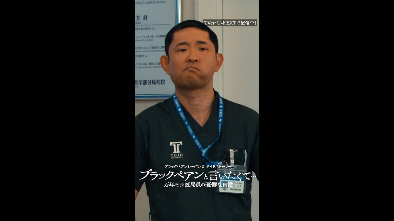 『#ブラックペアンと言いたくて…』 ✂ 第2話 切り抜き ✂ #ブラックペアン #サイドストーリー