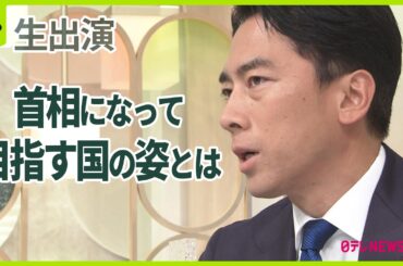 【生出演】小泉進次郎氏に聞く「1年以内に実現する改革」とは…