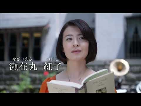 字 瀬在丸紅子の事件簿黒猫の三角檀れい主演 ２時間サスペンス